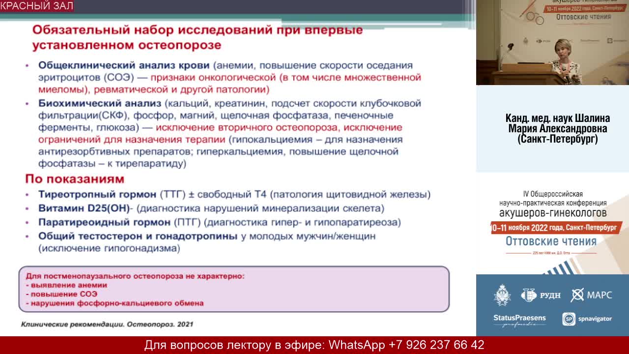 11.11.2022. Оттовские чтения-Красный зал