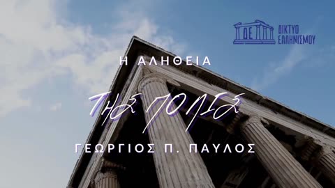 Η Αλήθεια της Πόλις 23-10-2024 στο DionTV