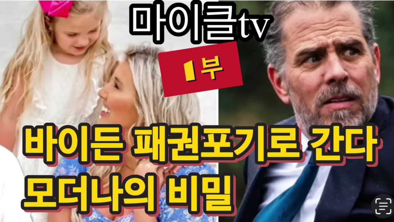 바이든 패권포기로 간다 모더나의 비밀. 거짓을