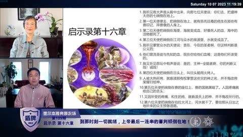 #盾牌 第109期 #启示录 第16章：到那时刻一切就绪，上帝最后一连串的審判倾倒在地