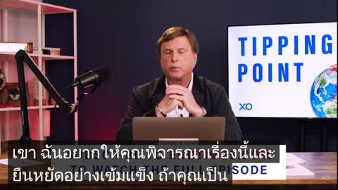 คำเตือนสำหรับยุคสุดท้าย