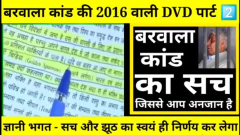 बरवाला कांड का सच PART 02 Truth of Barwala kand NOV 2014 #2014 #satgururampaljibhagwan