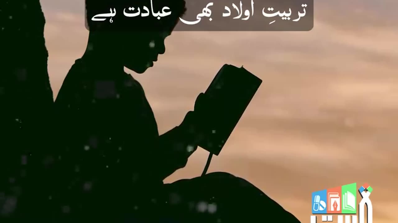 Tarbyat e Aulad bhi ibaadat hai