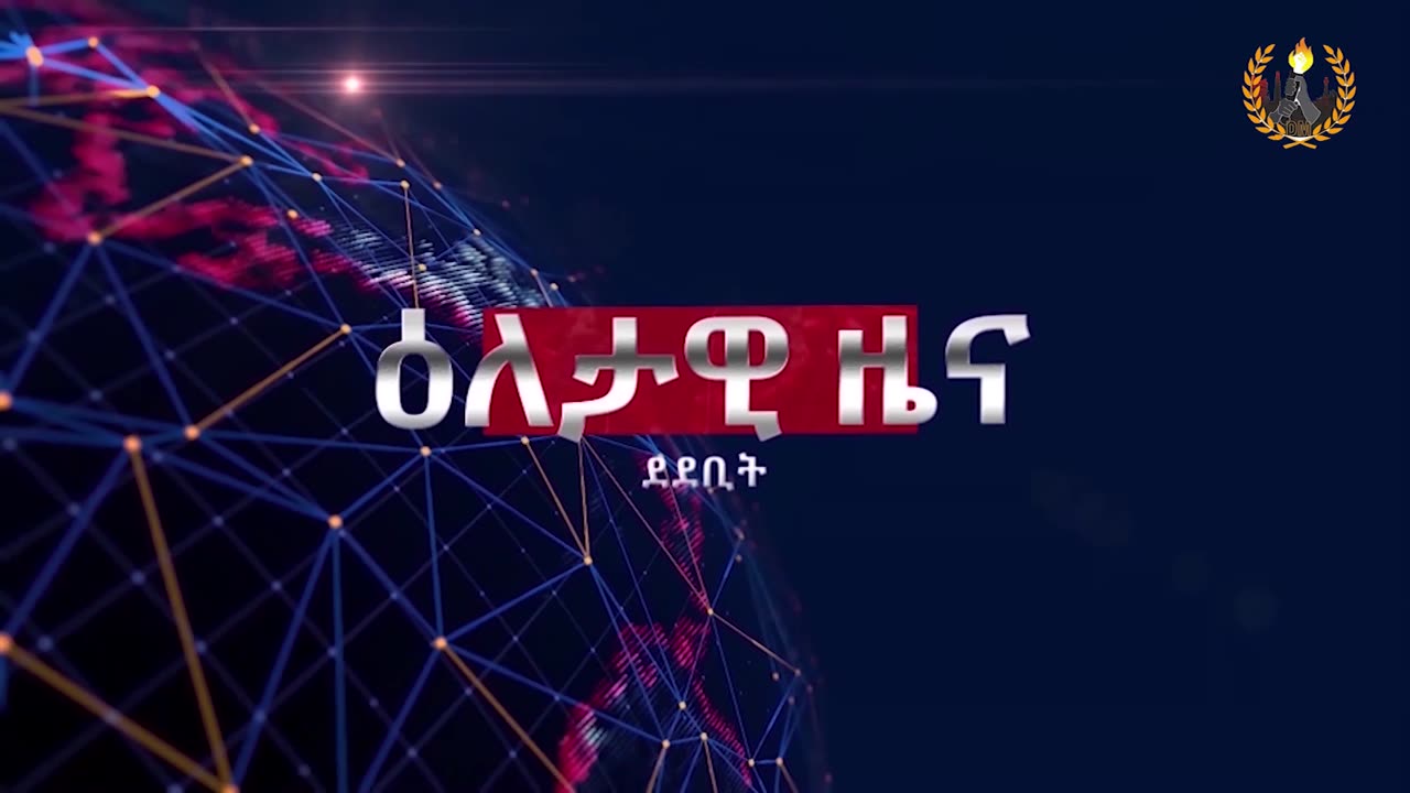 ዕለታዊ ዜና ደደቢት ሚድያ | Dedebit media's Daile News | April 03/2024