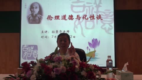 08.孫景華《化性談》講於青島海林山莊4集2012.7下旬