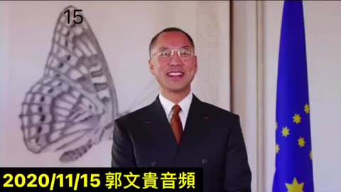 20201115文贵先生音频：来自白宫表示：昨天的游行，深深影响美国人对新中国联邦的看法