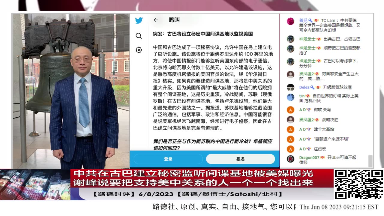 【路德时评】中共在古巴建立秘密监听间谍基地被美媒曝光，美中之间的“古巴导弹危机”即将来到；谢峰说要把支持美中关系的人一个一个找出来意味着什么？6/8/2023【路德/墨博士/Satoshi/北村