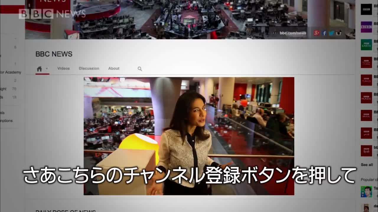 BBCニュースの公式日本語チャンネルに登録しましょう!