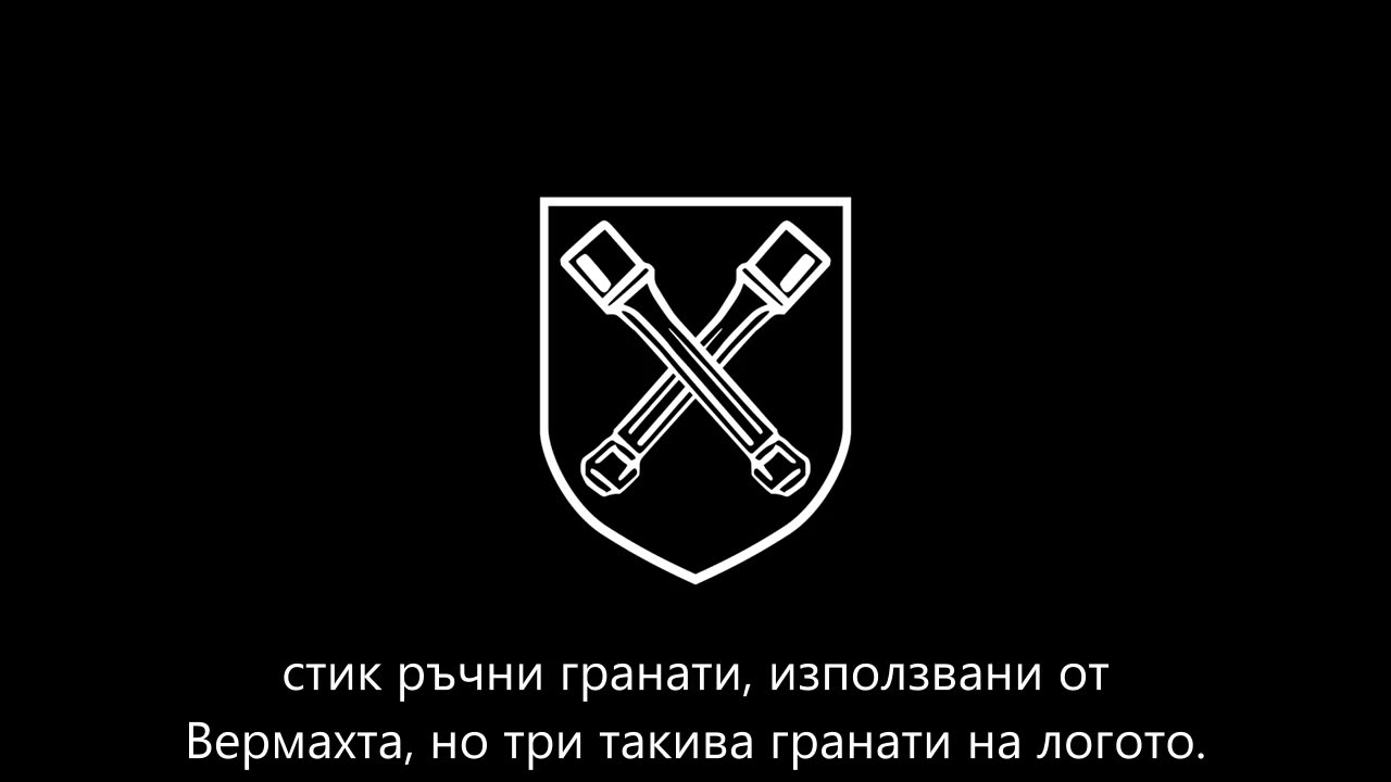 АЗОВ създаде нова значка, която много прилича на символа на Dirlewanger.