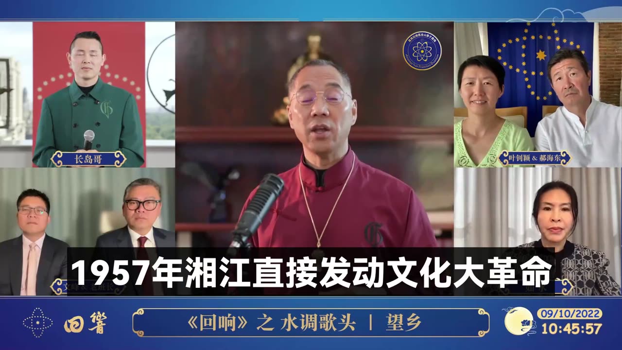 2022年9月10日，七哥和全球战友一起心连心过中秋节。 共产党把中秋节变成虐待中国的法器，共产党很多重要的决定都在中秋节，我们要打破它。