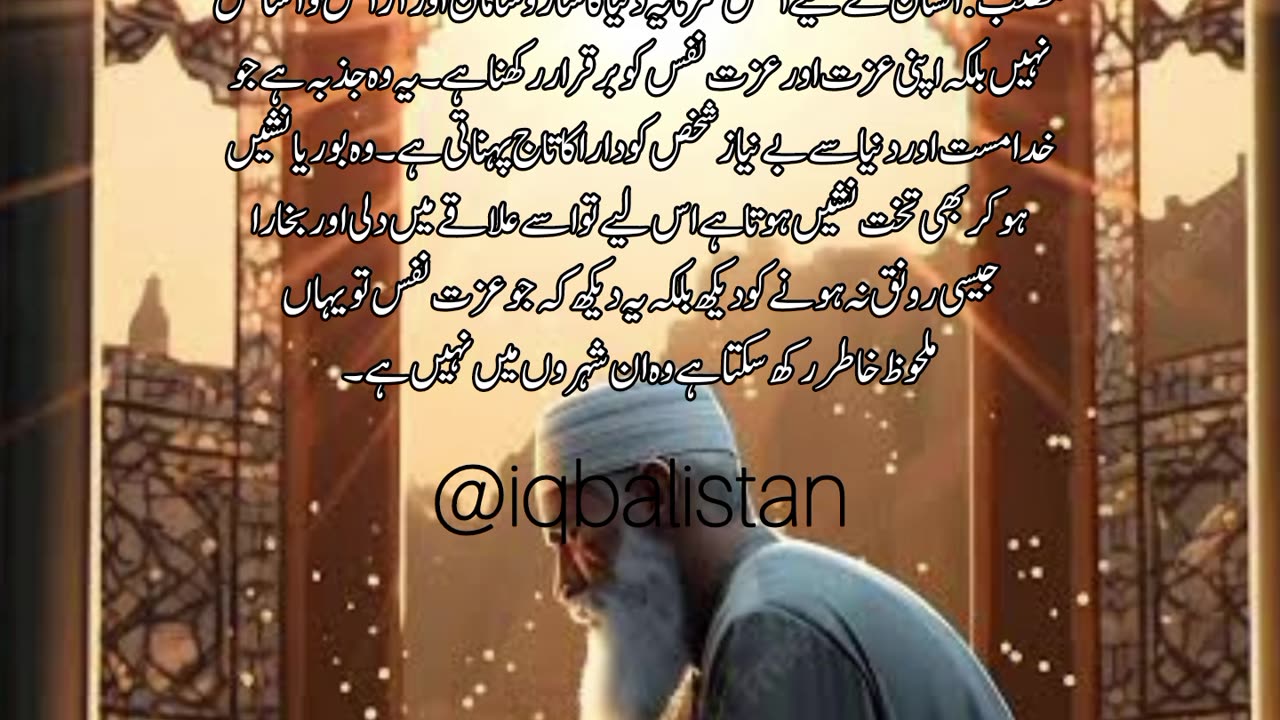 Arghaman e Hijaz | Ghairat Hai Bari Cheez | Budhe Baloch Ki Nasihat Baite Ko | Iqbalistan