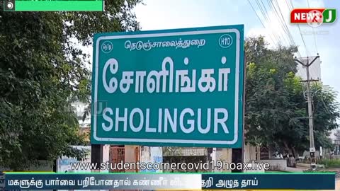 கொரனா தடுப்பூசி போட்டுக்கொண்ட 12 ஆம் வகுப்பு மாணவிக்கு கண்பார்வை பறிபோனது