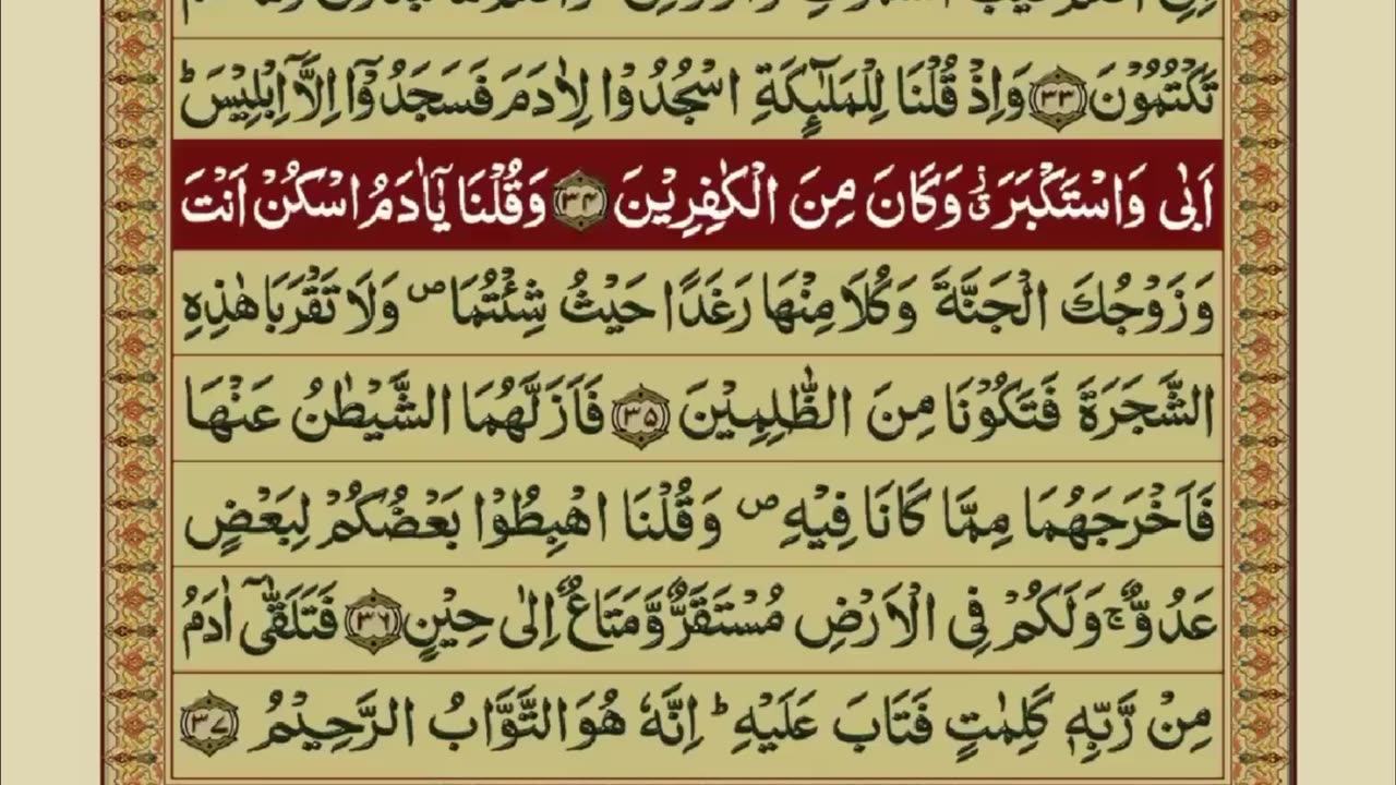 Quran 1 para with urdu translation «part 18»