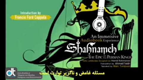 Francis Ford Cappola on Shahnameh