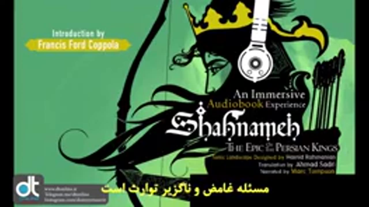 Francis Ford Cappola on Shahnameh