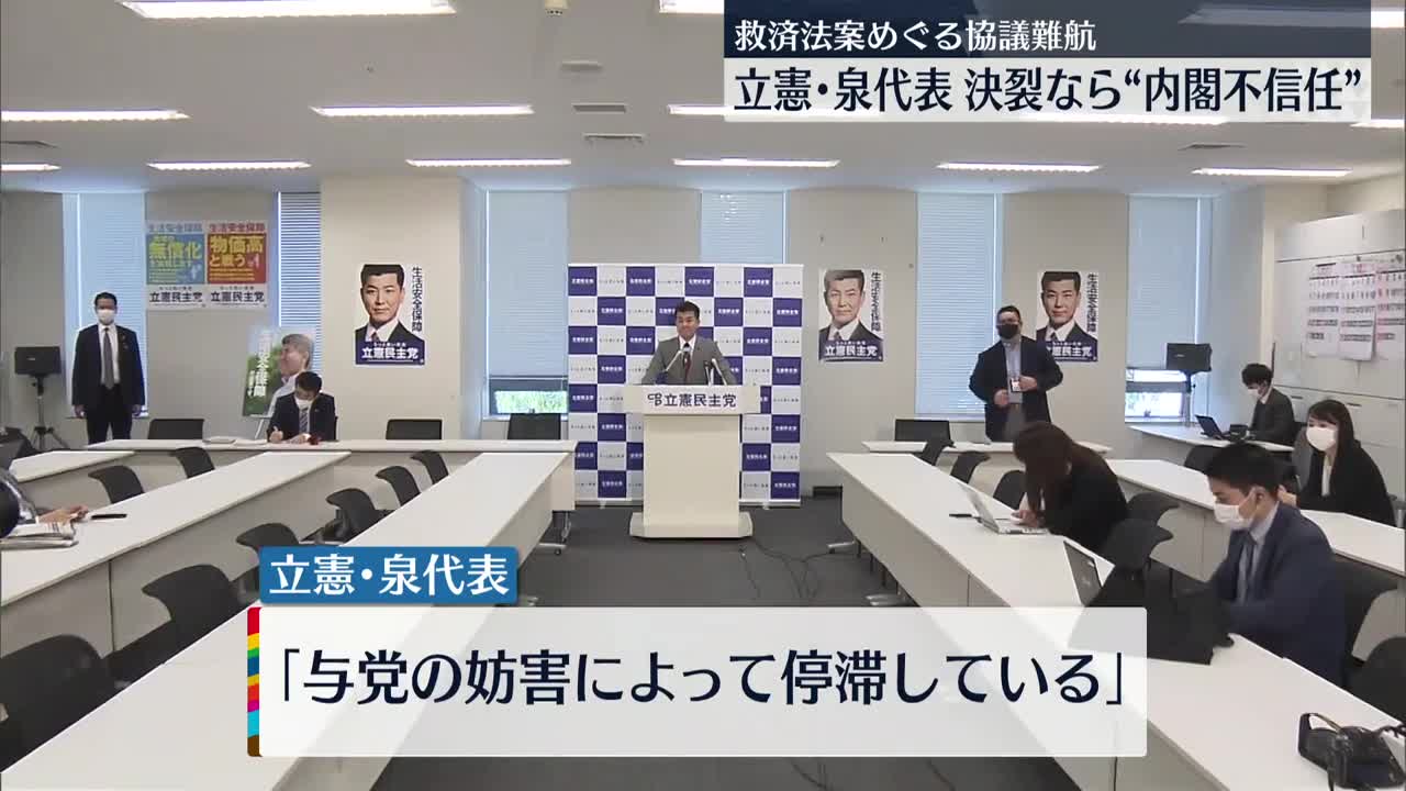 【泉代表】“統一教会”被害者救済めぐる法案協議決裂なら「内閣不信任に値する」