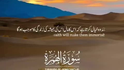 Surah alHumazah