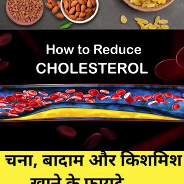 चना बादाम और किशमिश खाने के फायदे