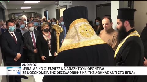 Μητροπολίτης Αλεξανδρουπόλεως για την κατάντια του Πανεπιστημιακού Νοσοκομείου Αλεξανδρούπολης