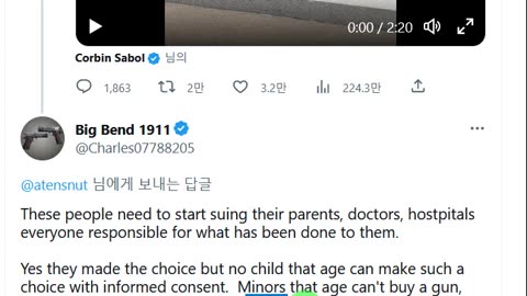 미성년자 성전환수술의 위험성