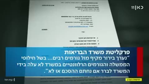 ההסכם הנעלם עם פייזר