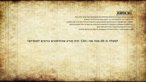 פרק ו - חלק 8 - אוטיזם - סיפור ההשתקה הגדול ביותר