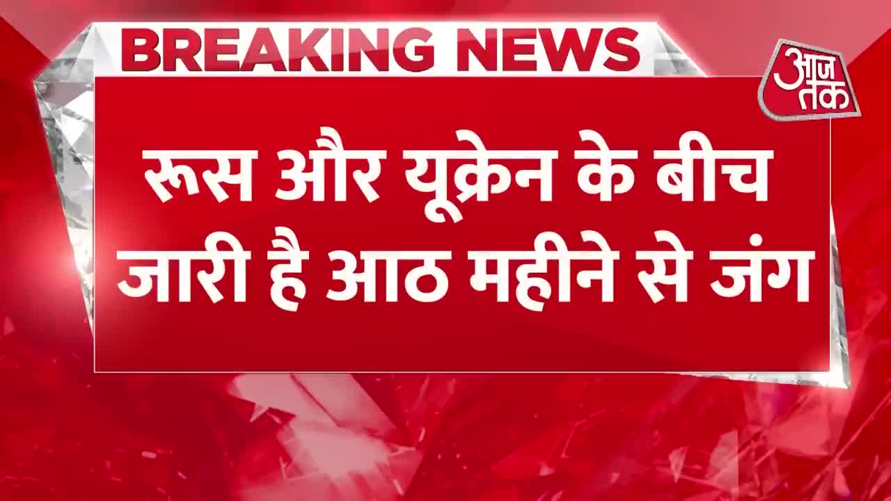 Breaking News: Russia ने Israel को दी धमकी | Russia-Ukraine War Update | Putin | AajTak News