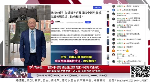 【路德时评】李尚福说若中美发生激烈冲突对抗，那将是世界”不可承受之痛“，各国管好自己飞机，管好自己军舰意味着什么？6/3/2023【路德/Candy/Neo/北村】