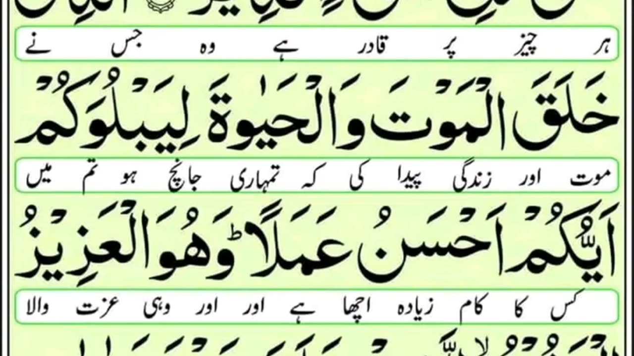 surah mulk #shorts