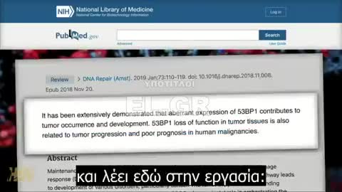 ΣΟΥΗΔΙΚΗ ΜΕΛΕΤΗ: Η πρωτεΐνη ακίδα προκαλεί βλάβες στο DNA ......