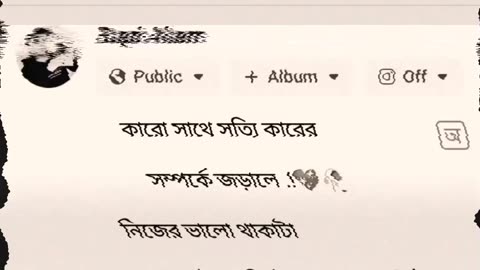 কারোর সাথে সত্যি কারের সম্পর্কে জড়ালে