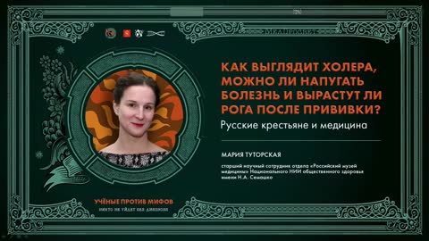Ученые против мифов. Никто не уйдет без диагноза. День-2 [Трансляция для Наблюдателей]