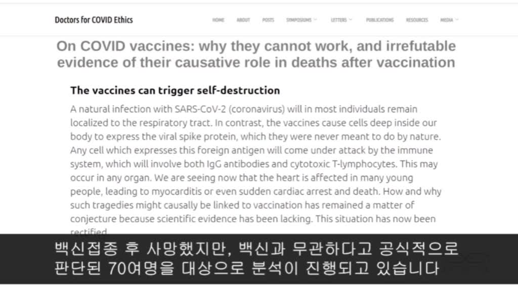 백신이 오히려 면역을 파괴한다.