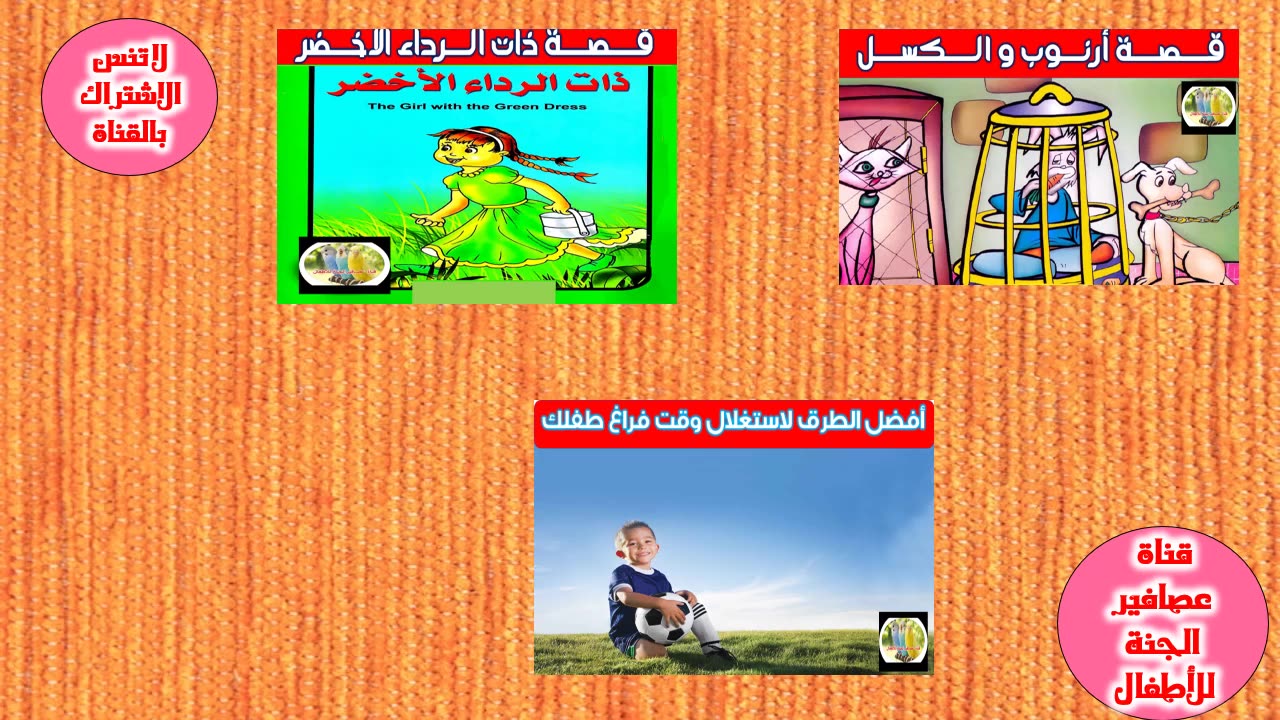 تفسير سورة الهمزة للاطفال