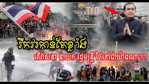 Breaking news from Thailand Many Thais protest for Thai PM's resignation