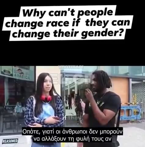 «Μπορείς να αλλάξεις και φυλή, αν μπορείς να αλλάξεις φύλο;;;»