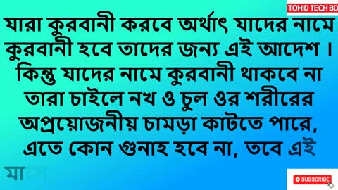 যিলহজ্ব মাসের চাঁদ উঠার পর চুল ও নখ কাটা যাবে কি#কুরবানী
