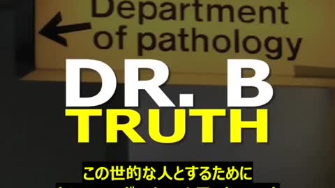 B医師の証ー中絶、悪魔崇拝、MKウルトラの真実」《字幕:TRUTH SEEKERS》