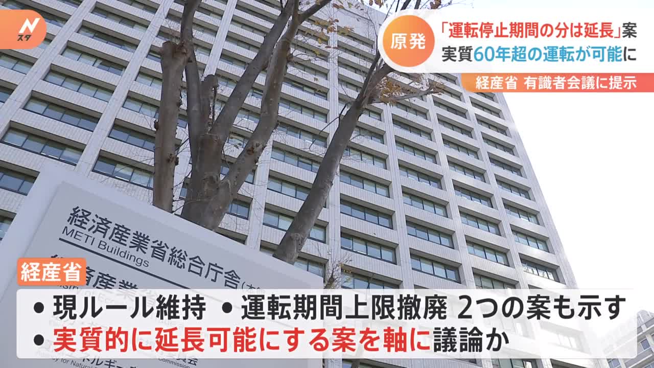 原発運転期間延長 経産省3つの案を示す 「停止期間除外」軸に検討｜TBS NEWS DIG