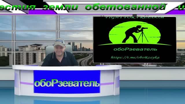 "Дежавю" Первый раздел передачи "МЕЖДУНАРОДНОЕ ОБОРЗЕНИЕ"🌅