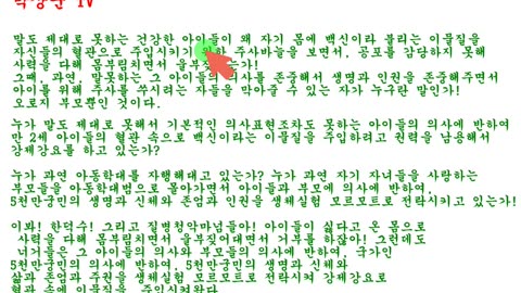 누가 아동학대범죄자인가 아이들의 부모인가? 백신을 강제강요하는 정부인가?