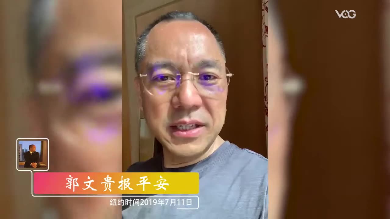 20190711文贵先生视频¹:共产党,共妻共产,共你的一切