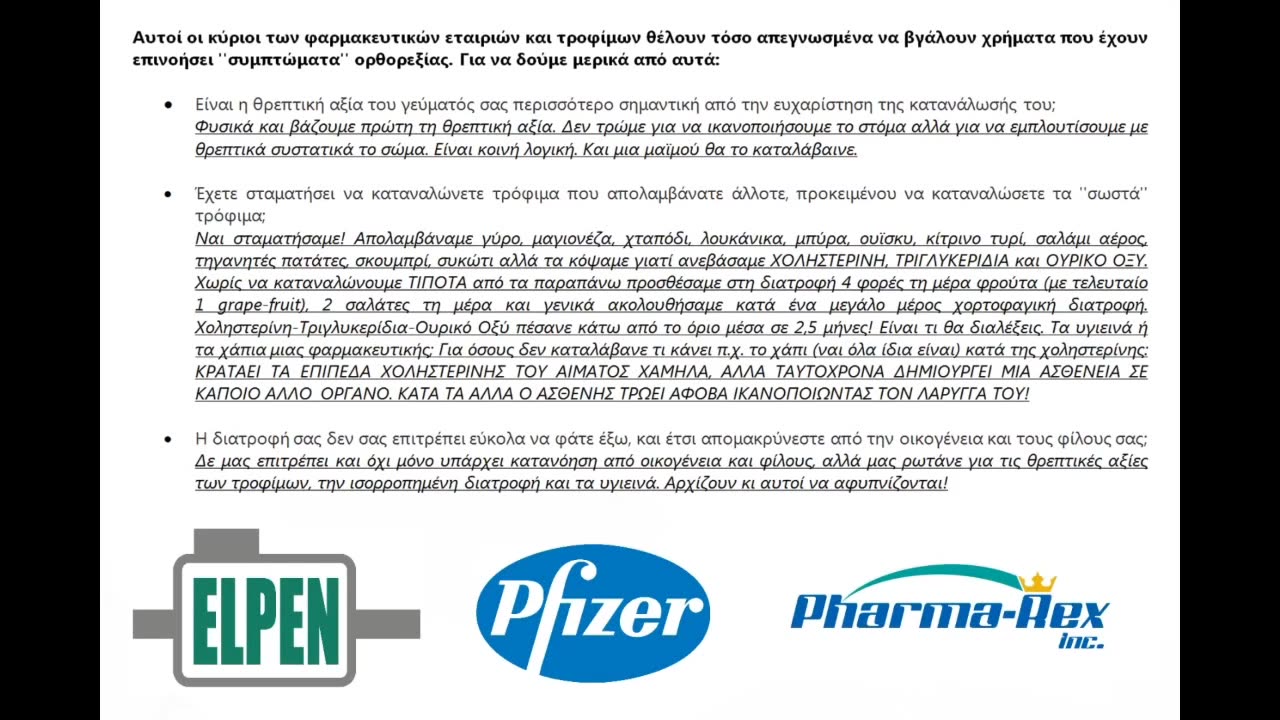 Η ΑΠΑΤΗ ΤΗΣ ΝΕΥΡΙΚΗΣ ΟΡΘΟΡΕΞΙΑΣ