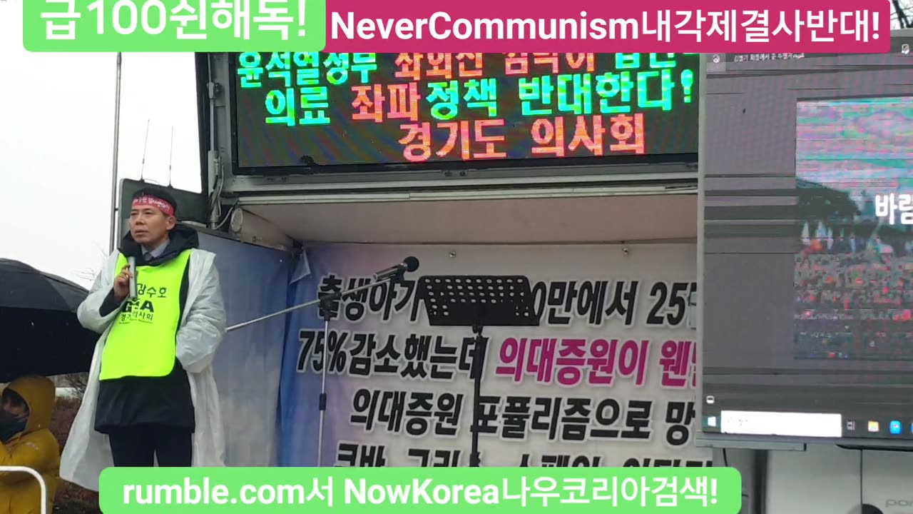 #의료공산화#의대60%증원결사저지집회#쿠바공산의료포플리즘반대#FreedomRally#AntiPopulismMedicarePolicy