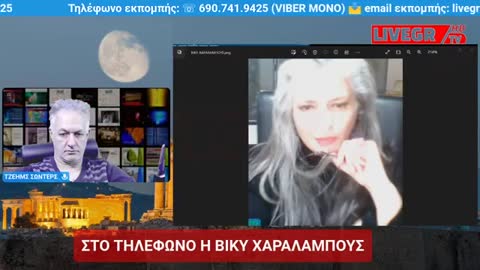 ΒΙΚΥ ΧΑΡΑΛΑΜΠΟΥΣ - LIVEGRTV 19/01/23 - Κατηγορούμενοι για Κατασκοπία