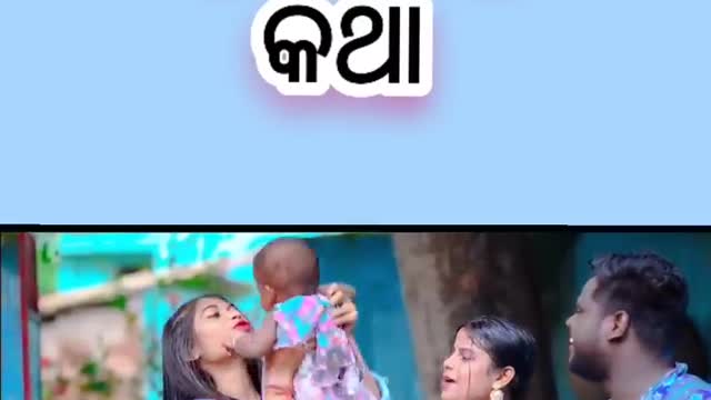 ଇଏ ତ ଆମ ର ଘର କଥା