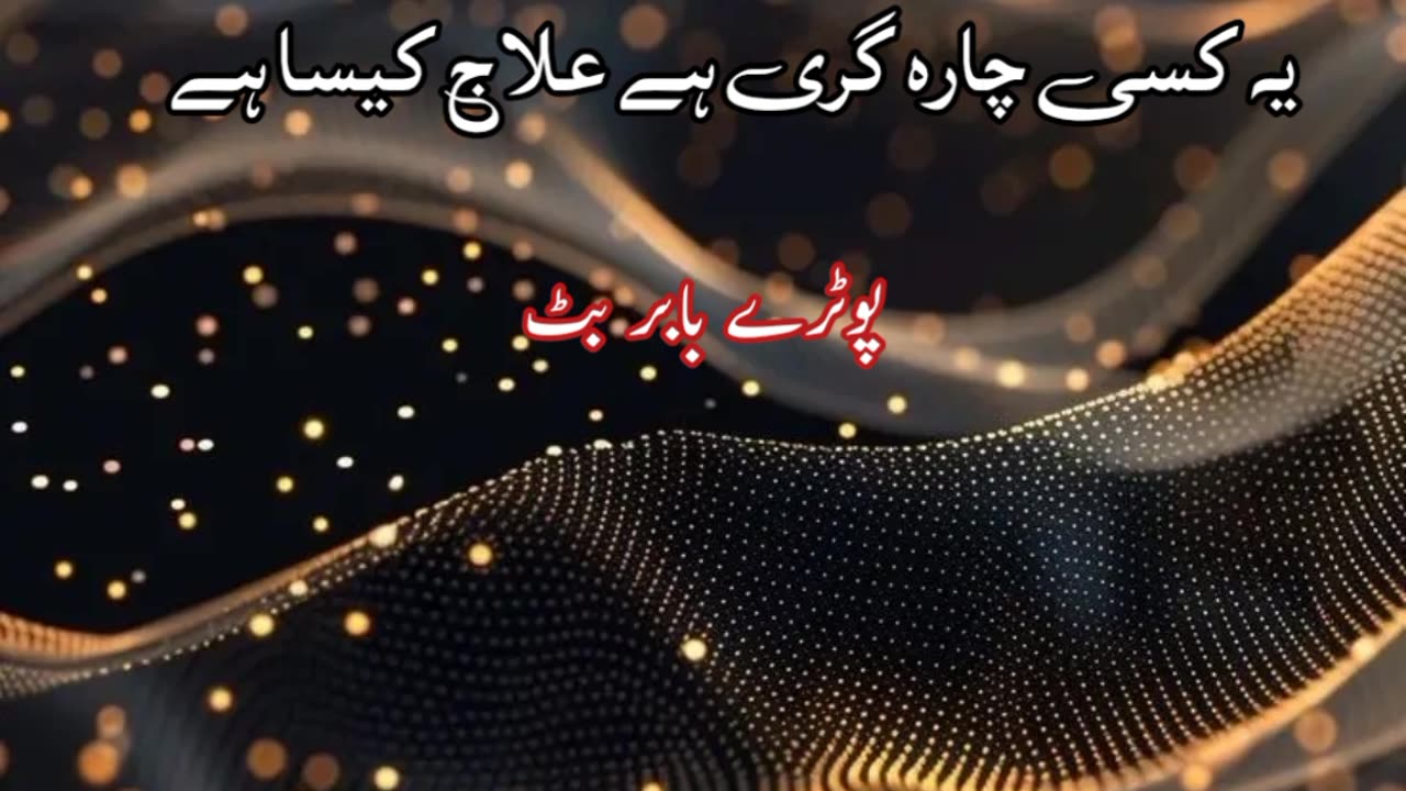 Ye kasi chara geri hai ..... Urdu poetry shayari status