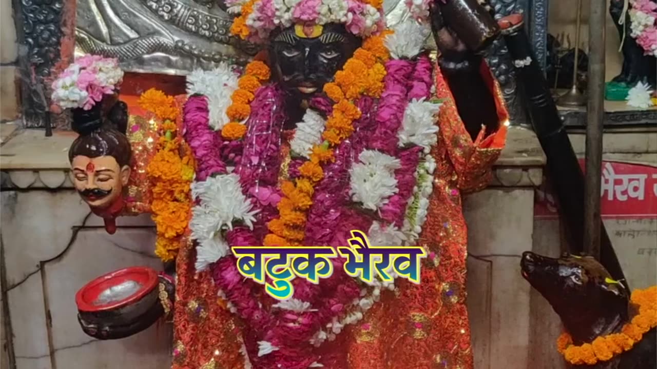 बटुक भैरव की पूजा और व्यापार मे ऐसे वृद्धि पाएँ