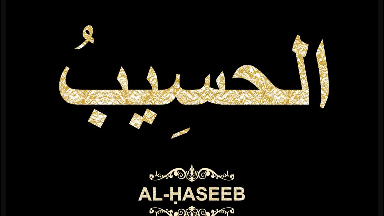 40- Al-Ḥaseeb الحسِيبُ (Al-Asma' Al-Husna Calligraphy with Translation and Transliteration)