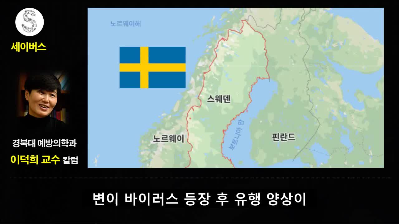 20220125_[펌] [코로나 읽는 세이버스] 백신 미접종자에게 드리는 작은 위로 - 이덕희교수 (경북대 예방의학과)